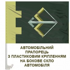 Авто прапорець 241 ОБрТрО олива